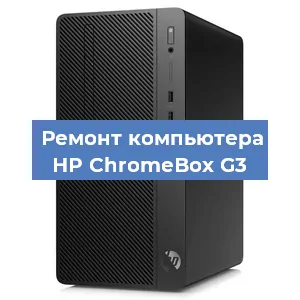 Замена термопасты на компьютере HP ChromeBox G3 в Перми